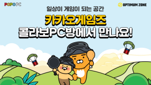 카카오게임즈, 컬래버레이션 PC방 6월 3일 정식 오픈
