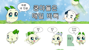 넷마블, ‘쿵야 레스토랑즈’ 카톡 이모티콘 ‘쿵야들은 매일 바뻐’ 출시