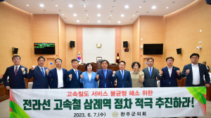 완주군의회, 제277회 제1차 정례회 개회