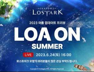 ‘로스트아크’, 24일 ‘로아온 썸머’ 개최