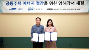 삼성물산·전력거래소, 공동주택 에너지 절감 위해 맞손