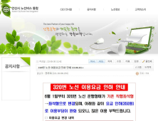 안산시, 여의도행 301번·320번 버스요금 350원 인하
