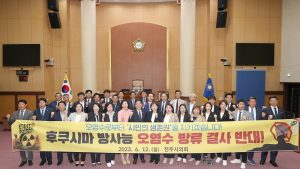 전주시의회, “일본 후쿠시마 방사능 오염수 방류 철회” 촉구