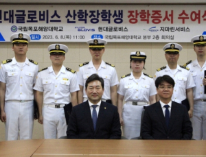 현대글로비스, 우수 해상인력 양성 위한 산학 장학제도 신설