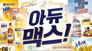 하이트진로, 켈리 '올인'…올몰트 맥스 '단종'