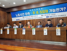 과거 ‘주 5일제’ 주도한 금융노조, 이젠 “주 4.5일제 실시해야” 