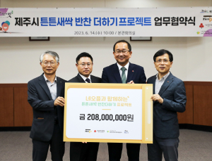 네오플, 제주시 결식 우려 아동 급식 지원에 2억800만원 지원