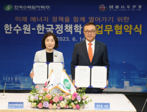 한수원-한국정책학회, 에너지 정책방향 업무협약 체결