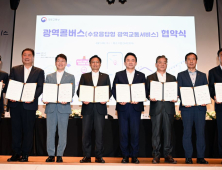 용인시, 12월부터 예약 탑승 '광역콜버스' 운행…요금은 광역버스와 동일