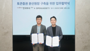 한국투자증권·오픈에셋, STO 시스템 개발 위해 ‘맞손’