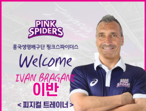 흥국생명, 아본단자 사단 도울 외인 코치 2명 영입