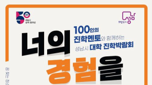 성남시, 7월 22일 대학진학 박람회 개최…6월 23일까지 참가신청 접수