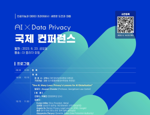 정부·국제기구·기업 한자리에…AI와 데이터 프라이버시 논의
