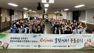금암노인복지관, 롯데백화점 전주점 후원으로 무료급식 나눔 