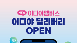 이디야커피, 자사앱 배달서비스 오픈 外 올리브영 [유통단신]
