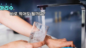 수돗물 '아리수' 맛있고 안전하게...서울시, 상수도관 교체 등에 4.3조 투입