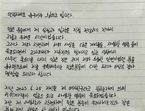 ‘사생활 논란’ 황의조 “불법 행동 없었다” 자필 해명