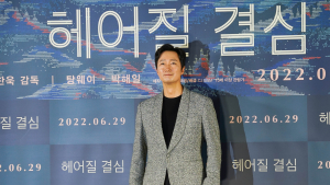 박해일, ‘헤어질 결심’으로 美 아카데미 회원 초청