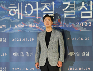 박해일, ‘헤어질 결심’으로 美 아카데미 회원 초청