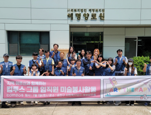 컴투스 그룹, 금천 양로원서 어르신 위한 미술 봉사활동 전개