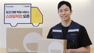 G마켓, 입고 대행 서비스 ‘스마일픽업’ 오픈