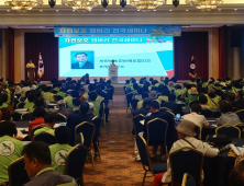 전국 자연보호 세미나 개최