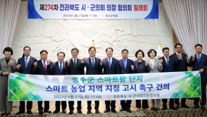 장수군의회, 군민과 공감하고 함께하는 상생의회