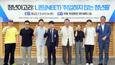 “청년은 왜 취업마저 포기했나”…니트족 위한 논의장 열렸다