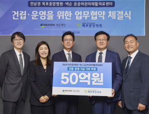 넥슨재단, 전남 공공어린이재활의료센터 건립에 50억원 기부