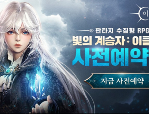 컴투스홀딩스, 신작 RPG '빛의 계승자: 이클립스’ 사전 예약 돌입