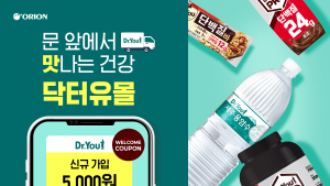 오리온, 닥터유몰 오픈 外 오뚜기·CJ제일제당 [유통단신]