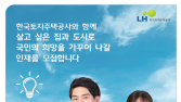 LH, 정규직 신입사원 230명 채용 外 SK에코플랜트⋅롯데건설 [쿡경제]