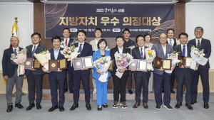 2023 쿠키뉴스 선정 지방자치 우수 의정대상 열려
