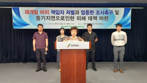 '조속한 소유권 등기로 피해 줄이도록 해 주세요'