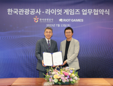 라이엇 게임즈, 롤드컵 흥행 위해 한국관광공사와 맞손