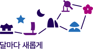 ‘달마다 새롭게, 달달영월’ 미래 영월관광 통합브랜드 출범