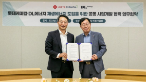 DL에너지, 롯데케미칼과 재생에너지 사업개발 위해 맞손