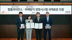 SK이노베이션, 컴플라이언스·부패방지 국제표준인증 취득