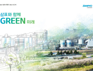삼표시멘트, 첫 ESG 보고서 발간...‘삼표와 함께 Green 미래’
