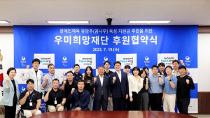 우미희망재단, 장애인 스포츠 꿈나무 육성 지원 外 현대건설 [쿡경제]