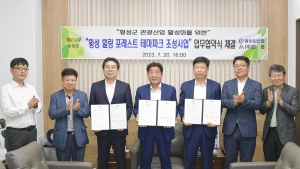 횡성 힐링포레스트 테마파크 조성사업 MOU