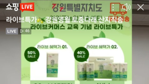 영월군, 라이브커머스 방송 '큰 호응'
