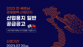 LH, 흥옌성 클린산업단지 토지공급 外 HDC현대산업개발⋅부영 [쿡경제]
