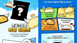 CU 연세크림빵 부활 이벤트, 4일 만에 7만명 몰려