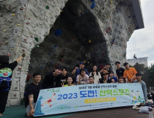대한산악연맹, ‘오르락(樂) 내리락(樂): 건강한 산악문화 보급사업’ 진행