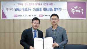 hy, 고독사 위험가구 지원 外 하이트진로 [유통단신]