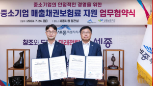 신보 “세종시 소재 중소기업 매출채권보험 지원”