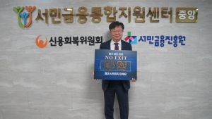 이재연 서금원장 마약 근절 ‘노 엑시트’ 캠페인 참여
