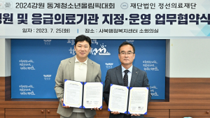 정선의료재단 군립병원, 2024 동계청소년올림픽 공식병원 지정