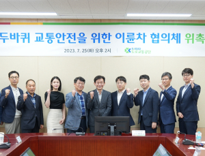 도로교통공단, ‘이륜차 교통안전 협의체’ 위촉식